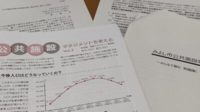 施設マネジメント特別委員会にて、本年度の年間テーマ